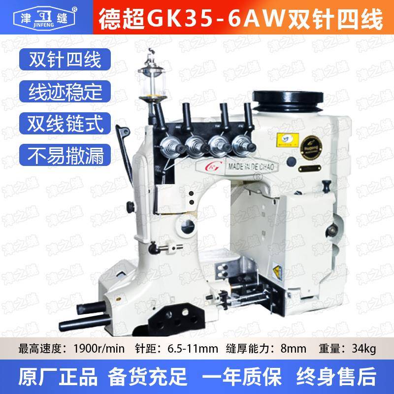 全自动缝包机GK35-6AW双针四线缝纫机全自动气动切刀式封包机
