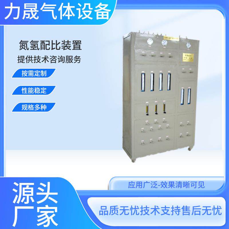 厂家供应氮氢配比装置氮氢自动配比装置氮氢混合气配比装置
