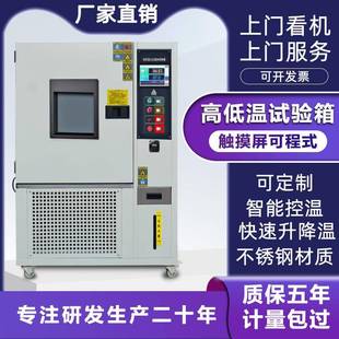 小型实验室用智能恒温恒湿试验箱高低温湿热交变实验箱恒温箱