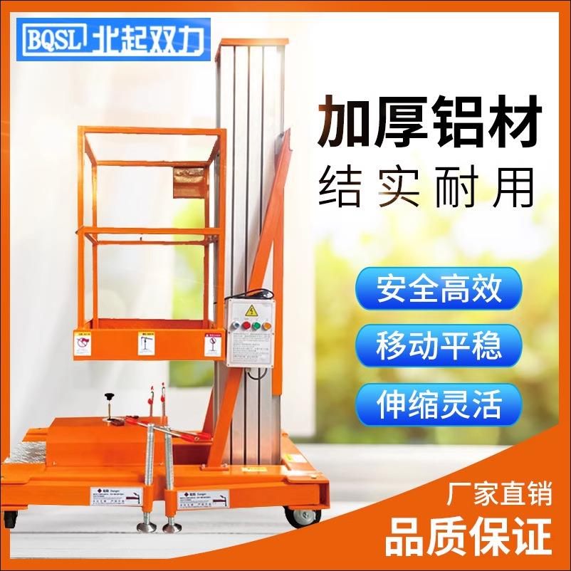 铝合金升降机单柱液压电动升降平台车4/8米小型家用移动式升降梯