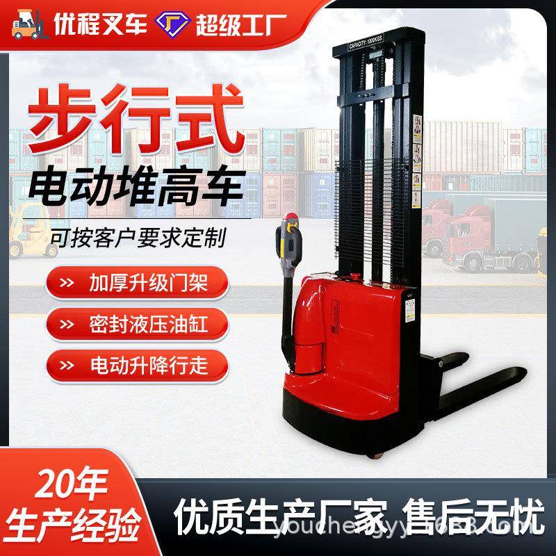 优程1/1.5/2吨步行式全电动堆高车电瓶升高装卸车液压堆垛铲车