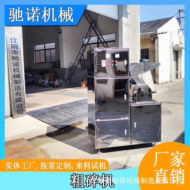 厂家供应不锈钢中草药多功能粗碎机调味料粉碎机五谷杂粮破碎机