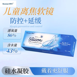 安视美离焦软镜儿童软镜日抛30片延缓近视角膜塑形