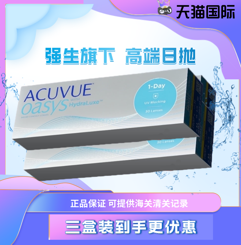 欧舒适小泪片视硅水凝胶镜片
