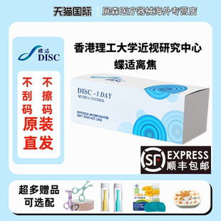蝶适离焦软镜香港理工大学儿童软镜日抛30片港版延缓近视角膜塑形
