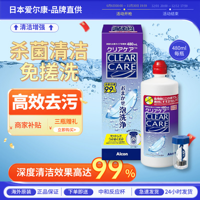 2025款爱尔康蓝澈双氧水护理液480ml角膜塑形RGP硬性隐形镜OK镜