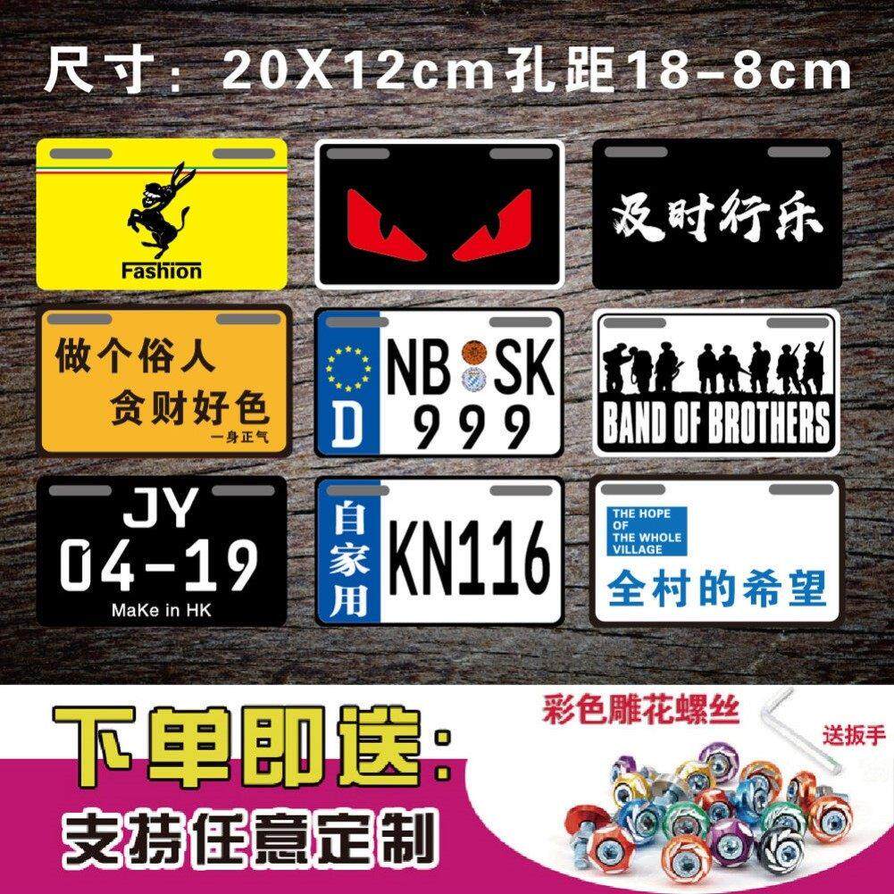电动车後牌照号社会搞怪