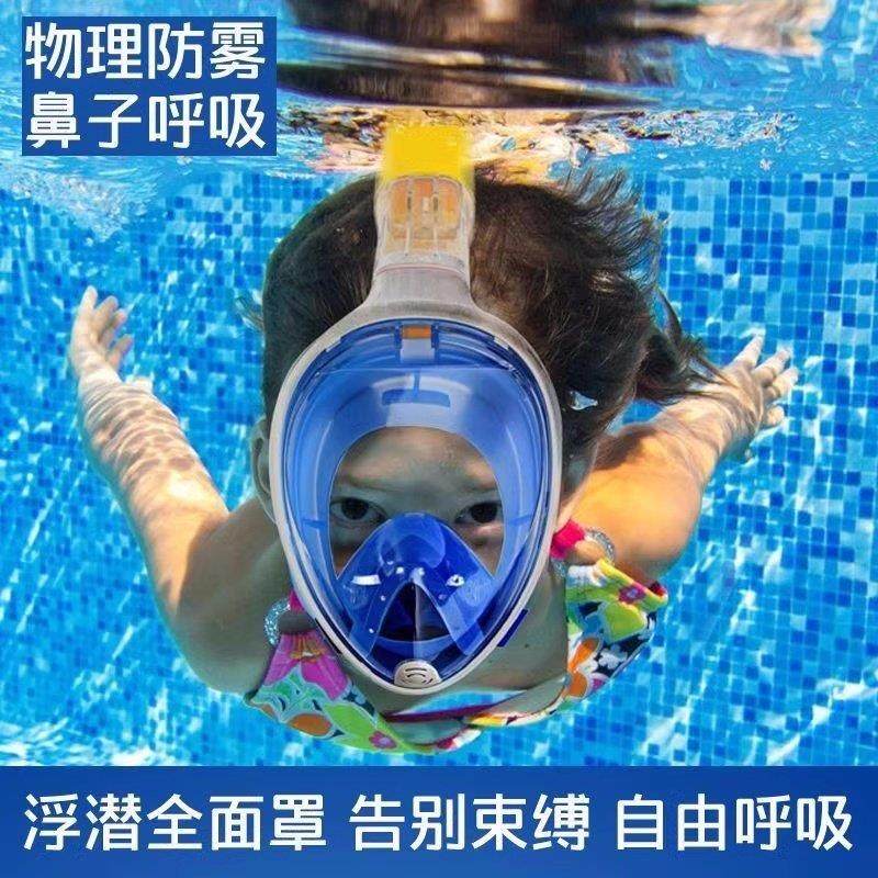 游泳眼镜可呼吸潜水氧气面罩全脸面儿童防水防雾专业防护水下可以