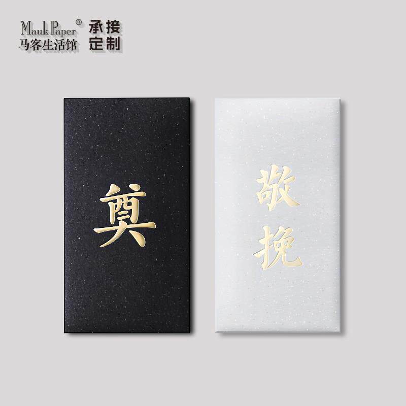 高端庄严大气黑白色丧事殡葬红包利是封清明悼念奠仪专用礼金回礼