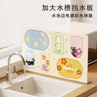 多巴胺厨房水池挡水板洗手台挡水条防溅水挡板家用高颜值水槽挡板