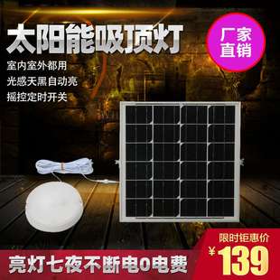 太阳能吸顶灯新农村家庭家用室内灯节约节能照明吊灯户外庭院灯