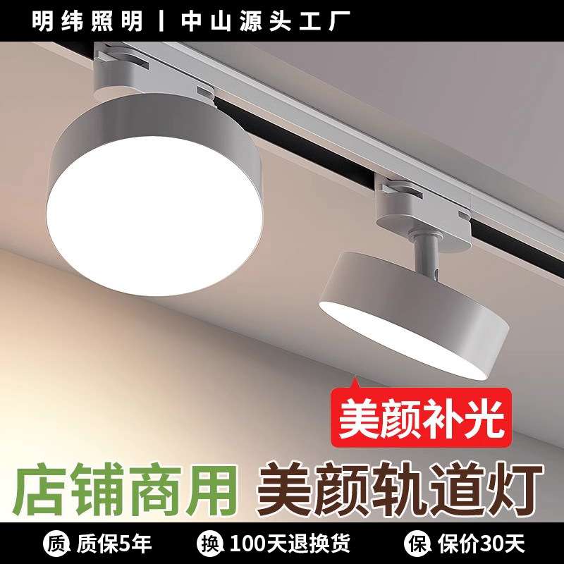 散光轨道灯LED筒灯服装店商用直播间照明可调角度导轨补光泛光灯
