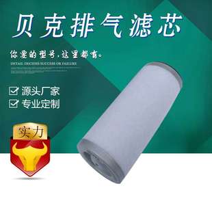 贝克排气滤芯96540900000真空泵油雾分离器滤芯 宇恒厂家供应