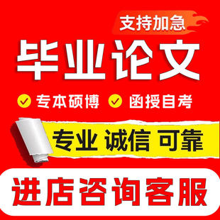 论文本科硕士毕业lun文开题报告文献综述毕ye设ji伦wen查咨询