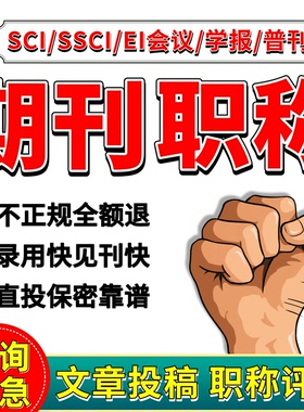 SCI核心期刊职称省级文章投稿CN北大南大科技核心普刊杂志社翻译