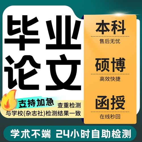 【论文 保密 加急】MBA函授专科专升本本科硕士开题查重检测服务