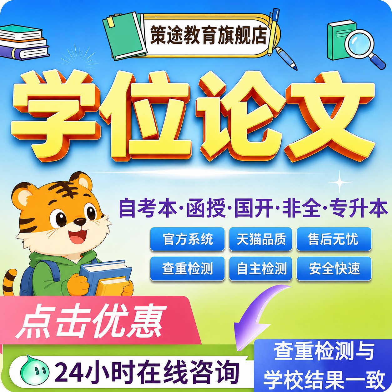 学位论文专升本函授自考国开成人本科毕业设毕业开题查重报告服务