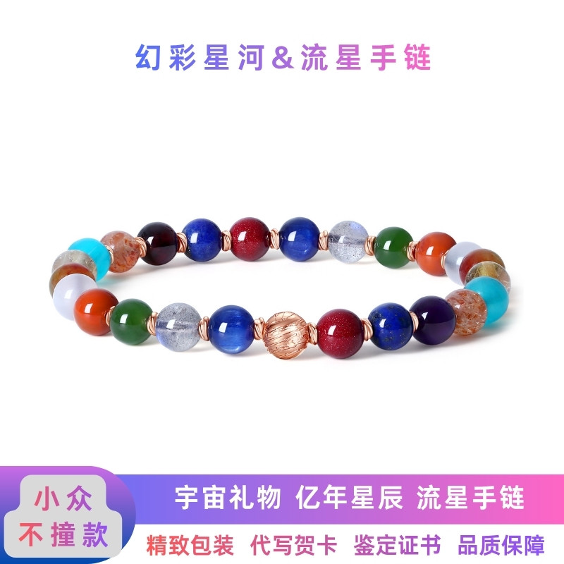 宝物三千天然水晶多宝手串女款转运珠幻彩星河陨石圆珠手链高级感