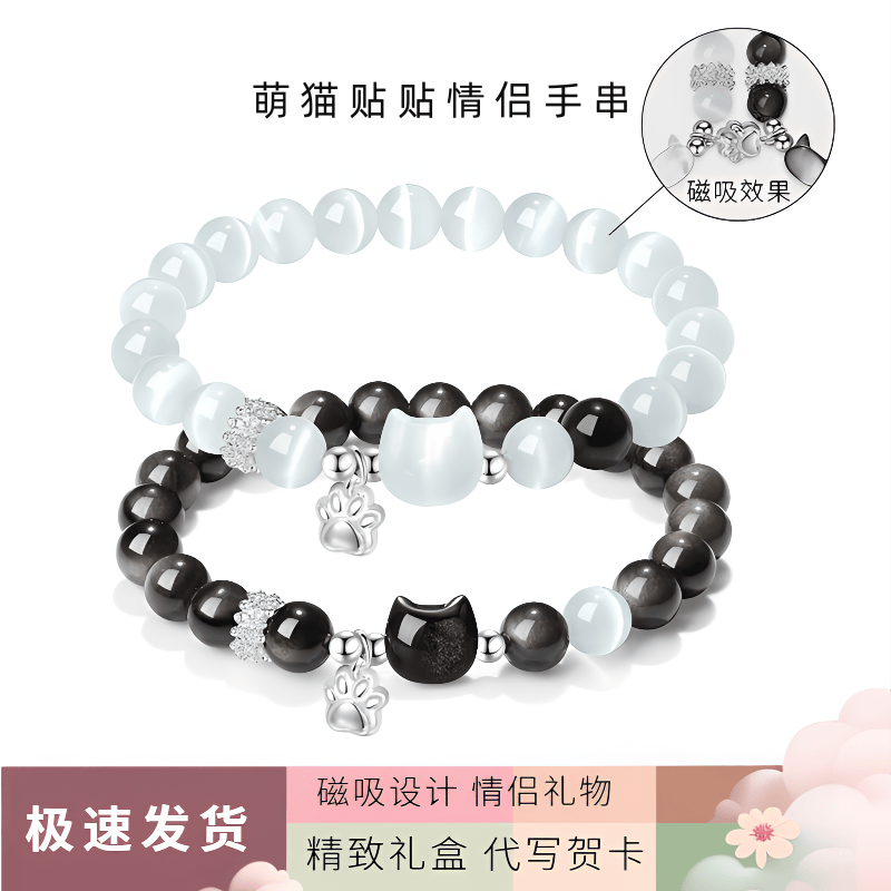 萌猫贴贴情侣手串猫咪磁吸设计天黑曜石