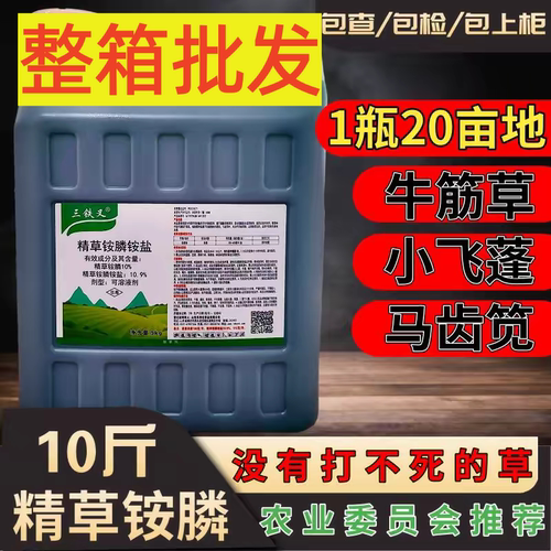 桶装精草铵膦铵盐除草剂农药正品