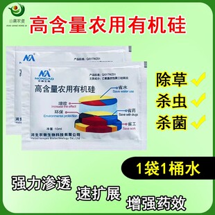 农用有机硅助剂正品高渗透剂增效剂高效除草剂耐雨水冲刷农用助剂