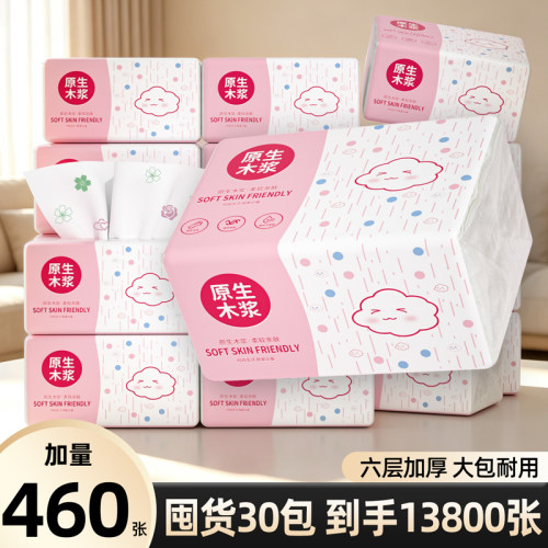 佰乐柔460张大包抽纸整箱家用