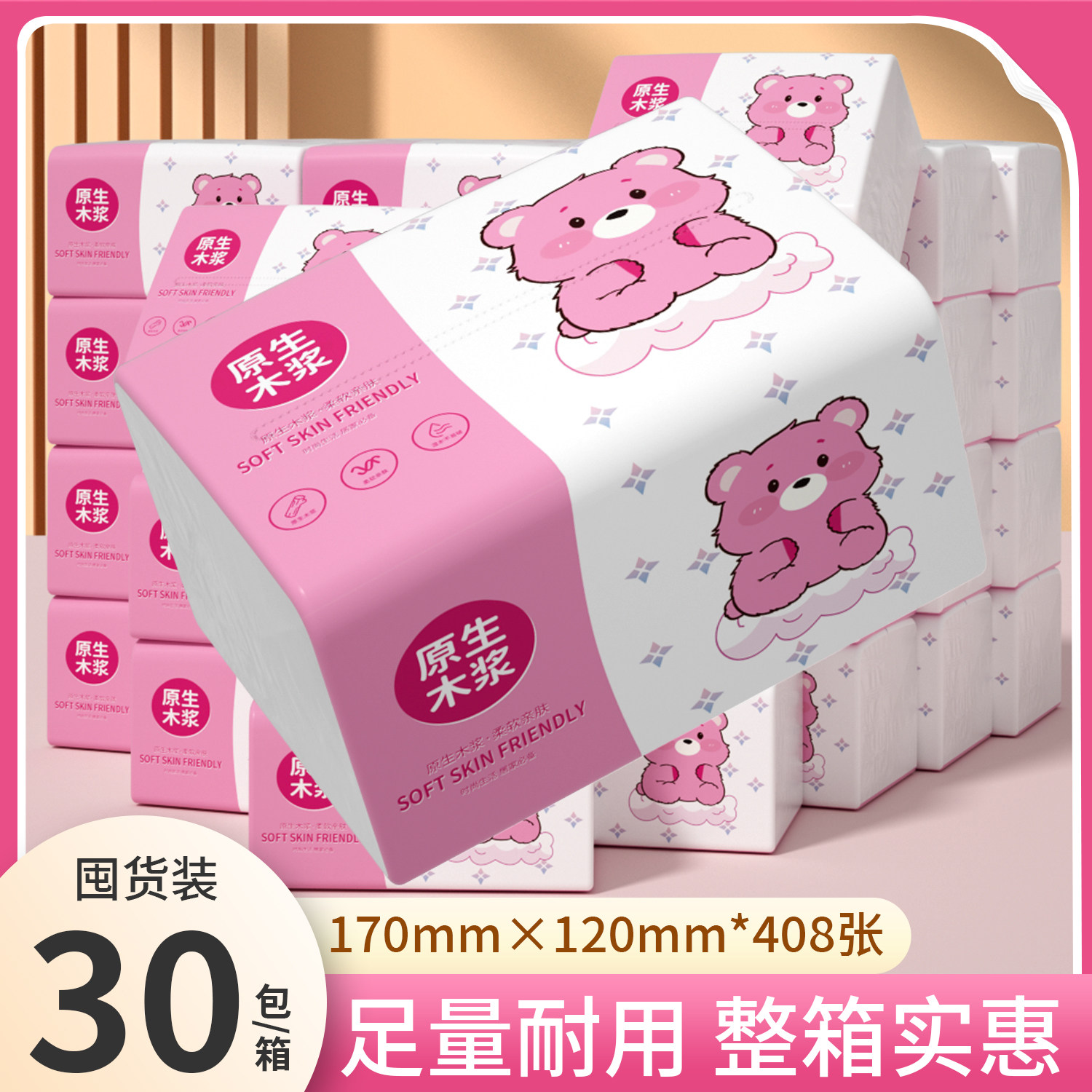 408张大包抽纸家用实惠装整箱批发卫生纸擦手纸面巾纸纸抽纸巾,洗护清洁剂/卫生巾/纸/香薰,家用擦手纸,淘宝优惠券,粉丝福利购,淘宝优惠卷