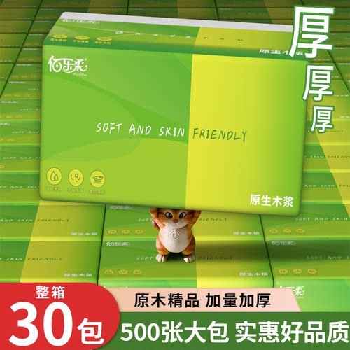 佰乐柔500张大包抽纸家用实惠装整箱擦手纸餐巾面巾纸纸抽纸巾