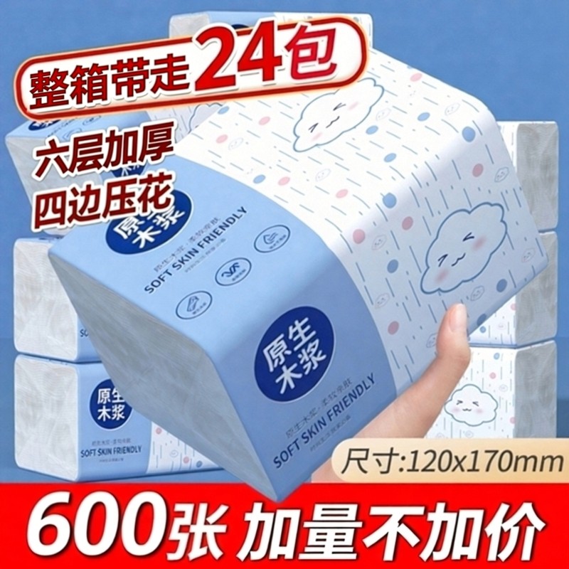 600张大包抽纸家用实惠装一整箱批发卫生纸餐巾纸面巾纸纸抽纸巾,洗护清洁剂/卫生巾/纸/香薰,家用擦手纸,淘宝优惠券,粉丝福利购,淘宝优惠卷