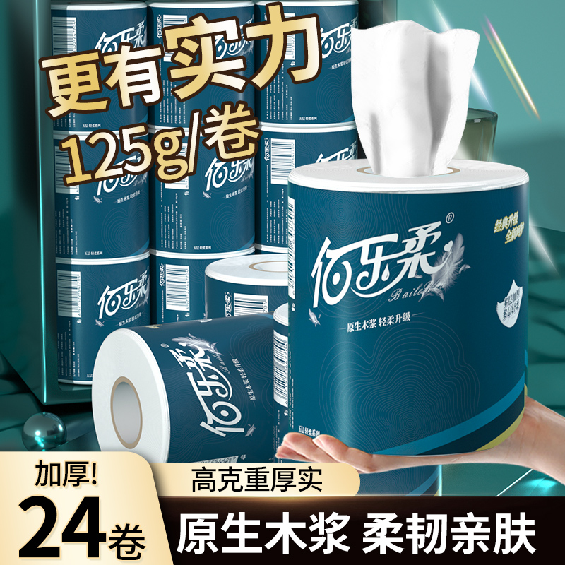 卷纸家用实惠整箱独立包装有芯卷纸学生宿舍卫生纸擦手纸厕纸