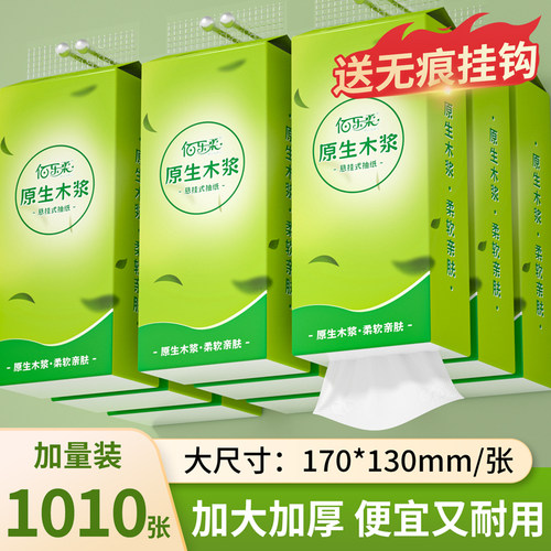 1010张大包悬挂式抽纸家用实惠装整箱批发卫生纸擦手纸厕纸纸巾