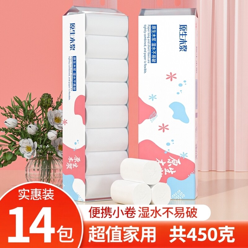 佰乐柔小卷卷纸卫生纸实惠装家用卷筒纸宿舍厕纸手纸婴儿擦手绵柔,洗护清洁剂/卫生巾/纸/香薰,卷筒纸,淘宝优惠券,粉丝福利购,淘宝优惠卷