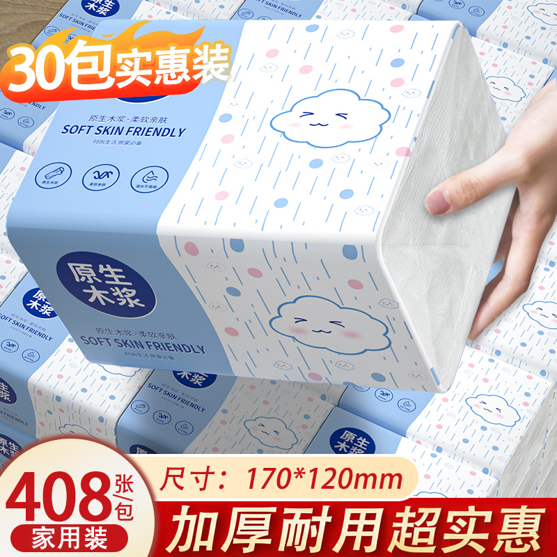 408张抽纸大包家用实惠装抽纸卫生纸巾擦手纸巾婴儿面巾纸抽纸巾,洗护清洁剂/卫生巾/纸/香薰,家用擦手纸,淘宝优惠券,粉丝福利购,淘宝优惠卷