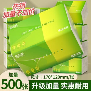 大包卫生纸面巾纸纸抽纸巾整箱批 佰乐柔500张加量抽纸家用实惠装