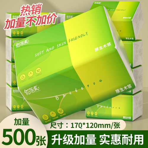 佰乐柔500张加量抽纸家用实惠装
