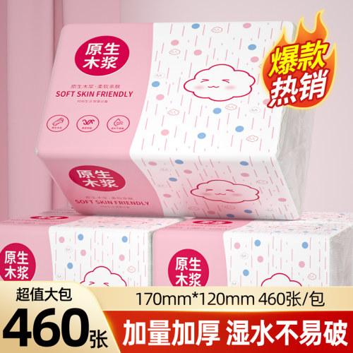 460张加厚抽纸整箱家用实惠装