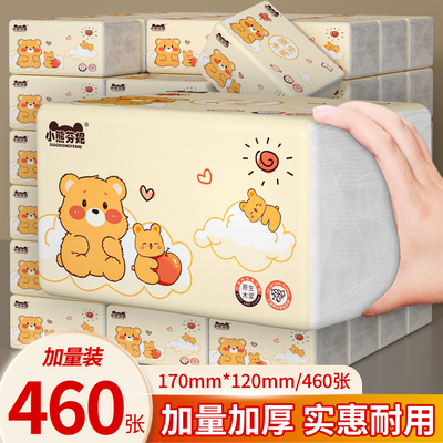 460张大包抽纸家用实惠装整箱批发宿舍卫生纸餐巾纸面巾纸擦手纸