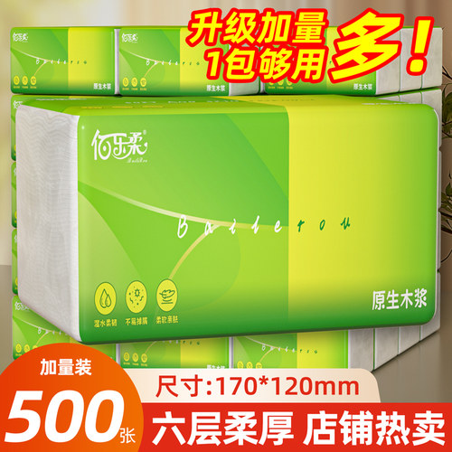 佰乐柔500张大包抽纸家用整箱