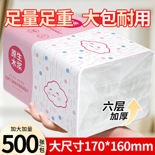 佰乐柔500张大包大尺寸抽纸家用实惠装一整箱批发卫生纸面巾纸巾