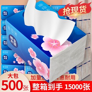 佰乐柔抽纸500张大包装原生木浆家用面巾纸整箱实惠装纸抽纸巾