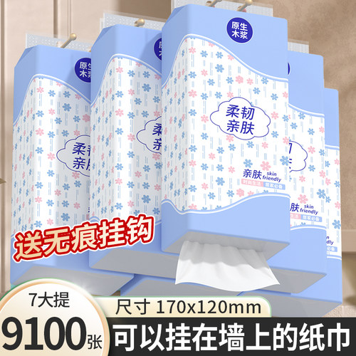 佰乐柔9100张7提悬挂抽纸整箱