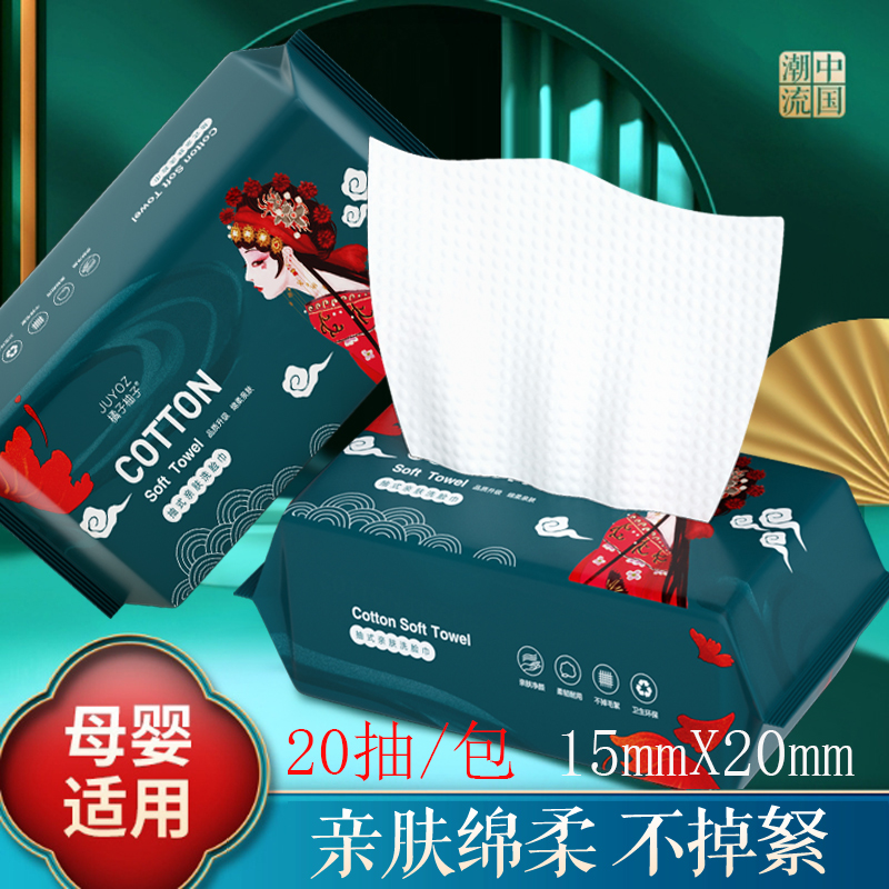 国潮款洗脸巾一次性纯棉洗面擦脸巾不掉毛洁面干湿两用棉柔巾