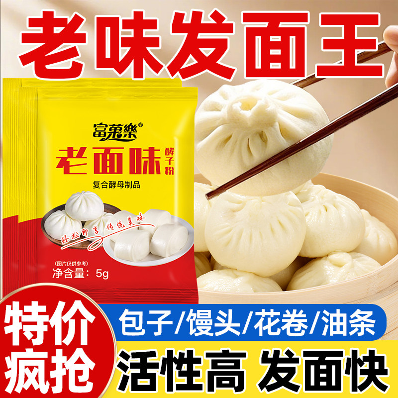 老味酵母发面王5g小包快速发酵粉包子馒头花卷通用速发粉工厂直供