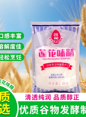 莲花牌味精50g小包装正宗老牌无盐纯粮酿造味精家用厨房调味提鲜