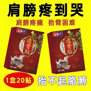 特效膏贴肩周有积液肩膀酸痛肩袖 损伤肌腱拉伤抬臂困难红花三七贴