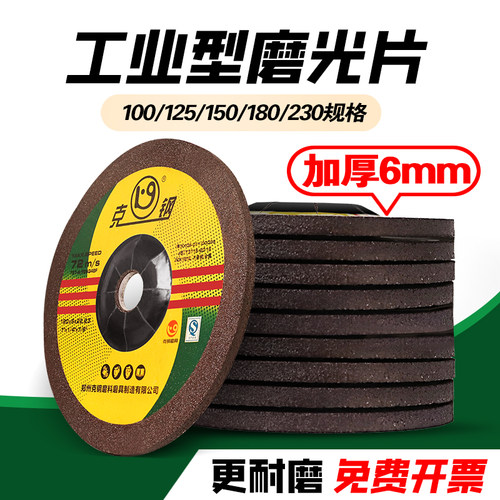 克钢角磨片打磨片100/125耐磨王