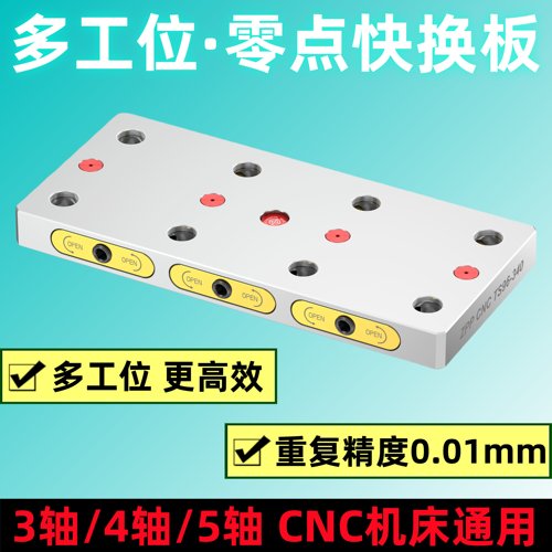 零点快换夹具自定心虎钳定位卡盘