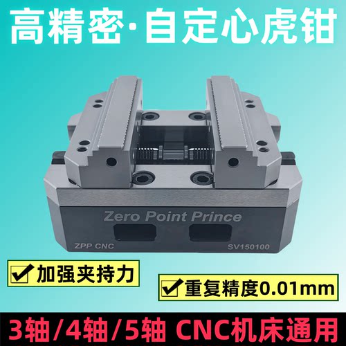 五轴自定心虎钳手动CNC工装夹具四轴零点定位快换夹具零点快换板