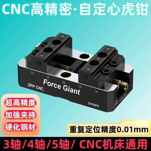 自定心虎钳五轴零点定位快换夹具四轴CNC工装夹具零点快换板手动