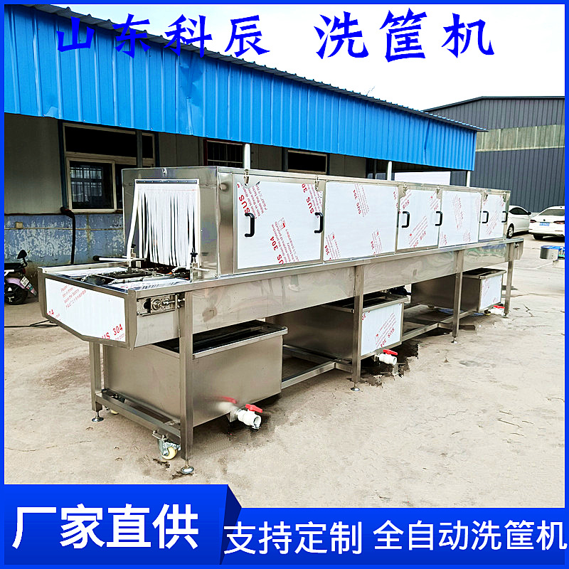 隧道式周转箱清洗机 全自动塑料周转筐清洗机 模具筐洗筐机